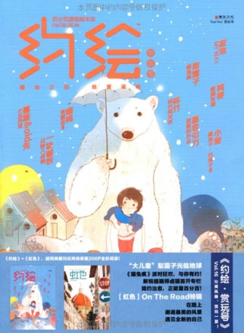 【杂志】约绘 2012-06（赏玩号）