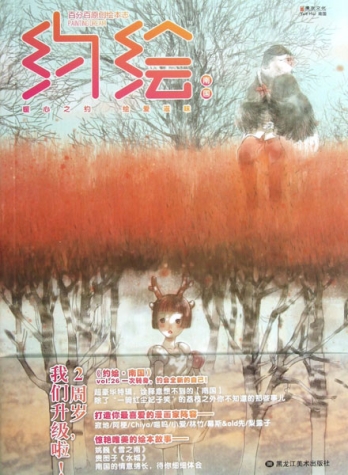 【杂志】约绘 2013-04（南国）