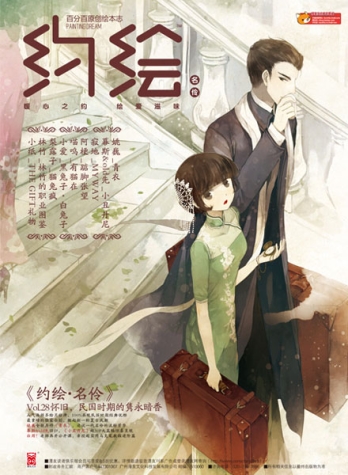 【杂志】约绘 2013-06（名伶）