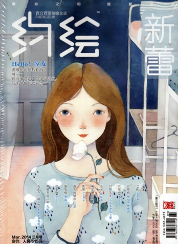 【杂志】约绘 2014-03