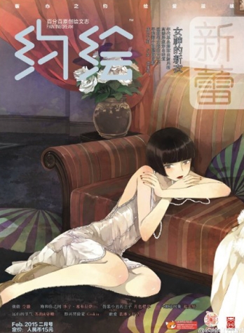 【杂志】约绘 2015-02