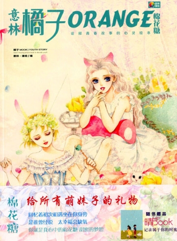 【杂志】意林·橘子 2014-05（棉花糖）