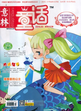 【杂志】意林·童话 2014-02