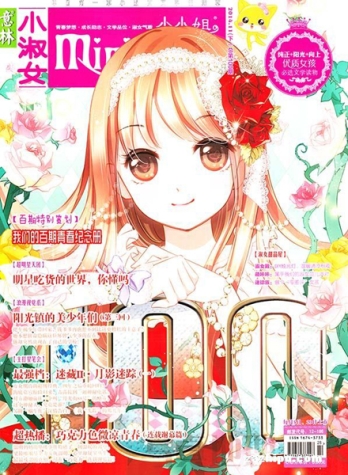 【杂志】意林·小小姐 2014-11b
