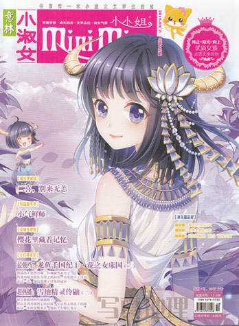 【杂志】意林·小小姐 2015-05b