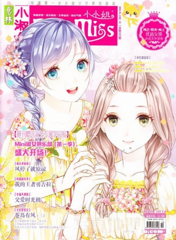 【杂志】意林·小小姐 2015-10a