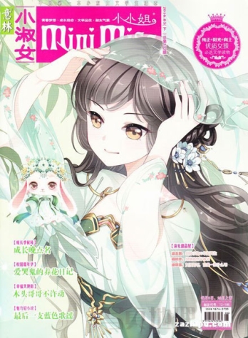 【杂志】意林·小小姐 2016-03b