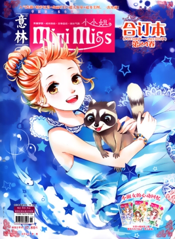 【杂志】意林·小小姐·合订本 24