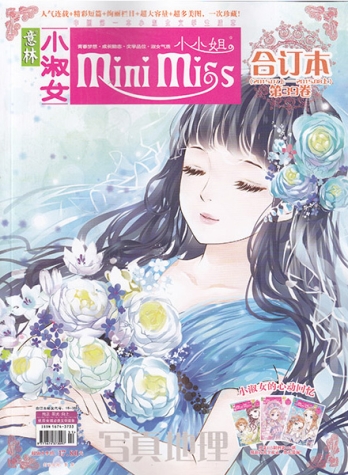 【杂志】意林·小小姐·合订本 39