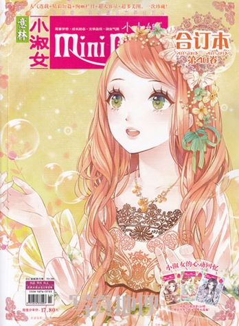 【杂志】意林·小小姐 合订本 40