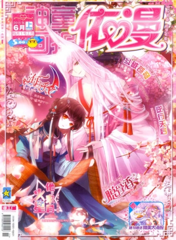 【杂志】依漫 2015-06a