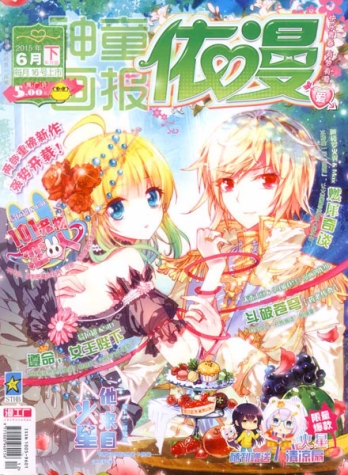 【杂志】依漫 2015-06b