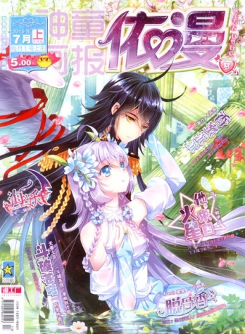 【杂志】依漫 2015-07a
