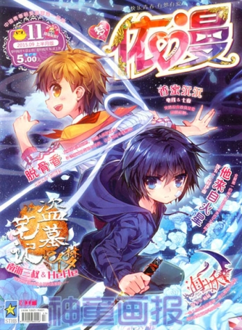 【杂志】依漫 2015-09a