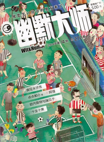 【杂志】幽默大师 2014-07b