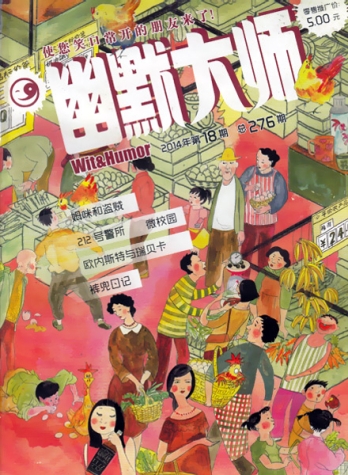 【杂志】幽默大师 2014-09b