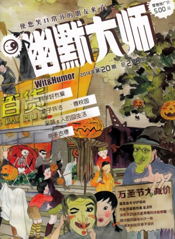 【杂志】幽默大师 2014-10b