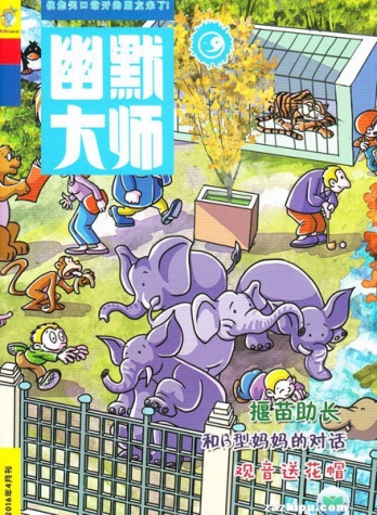 【杂志】幽默大师 2016-04