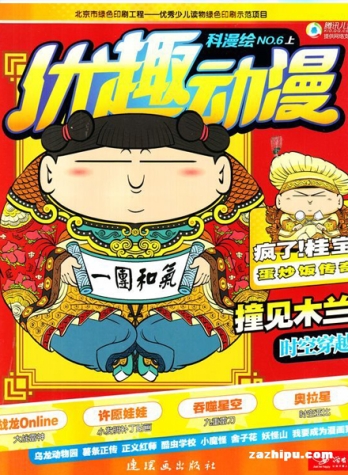 【杂志】优趣动漫 2015-03