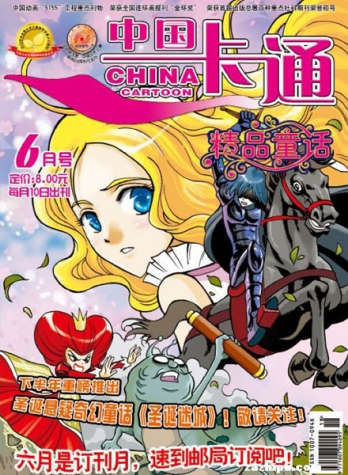 【杂志】中国卡通 2011-06c（精品童话）