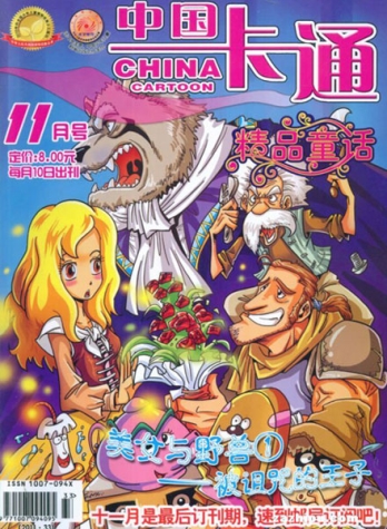 【杂志】中国卡通 2011-11c（精品童话）