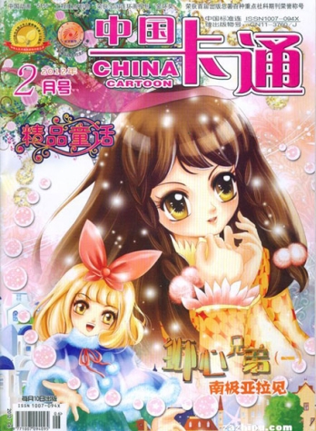 【杂志】中国卡通 2012-02c（精品童话）