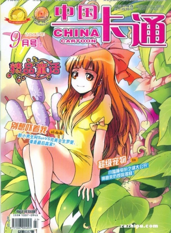【杂志】中国卡通 2012-09c（精品童话）