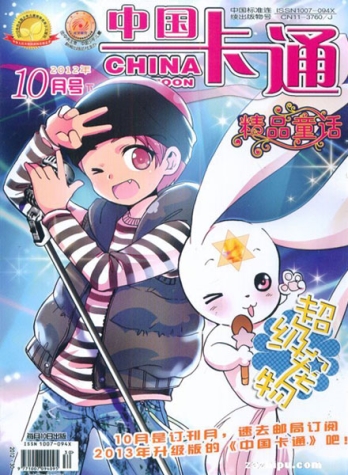 【杂志】中国卡通 2012-10c（精品童话）