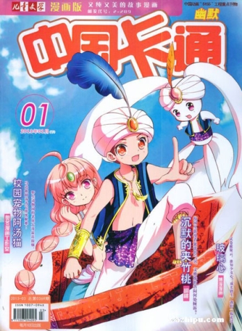 【杂志】中国卡通 2013-01c（幽默）
