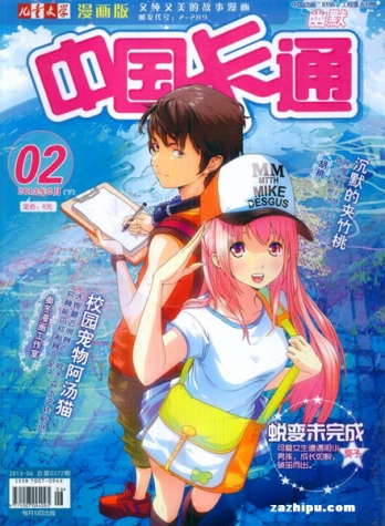 【杂志】中国卡通 2013-02c（幽默）