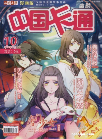 【杂志】中国卡通 2013-10c（幽默）