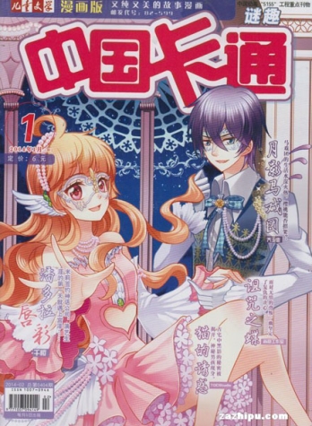 【杂志】中国卡通 2014-01b（迷趣）