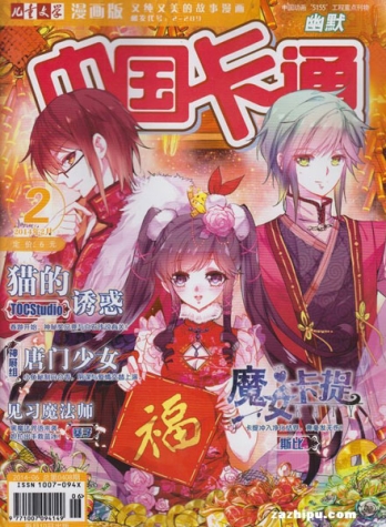 【杂志】中国卡通 2014-02c（幽默）