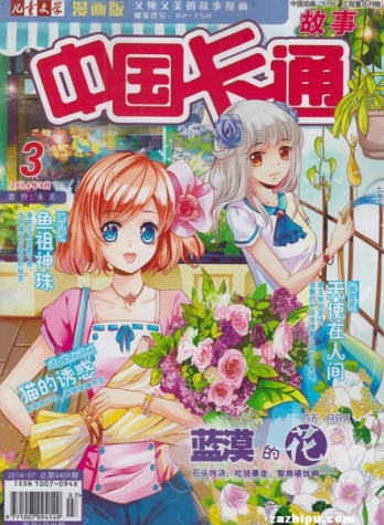 【杂志】中国卡通 2014-03a（故事）