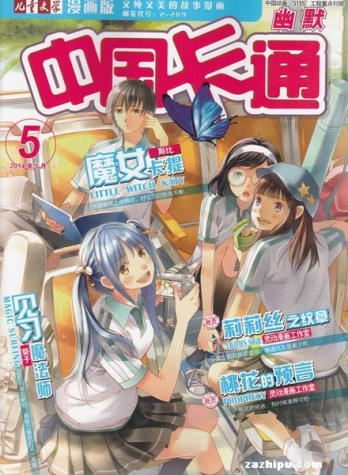 【杂志】中国卡通 2014-05c（幽默）