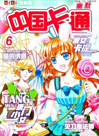 【杂志】中国卡通 2014-06c（幽默）