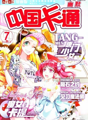 【杂志】中国卡通 2014-07c（幽默）