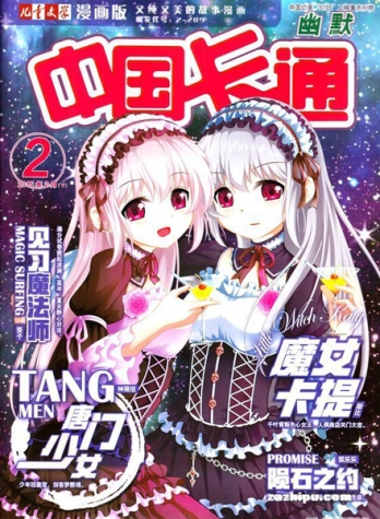 【杂志】中国卡通 2015-02c（幽默）