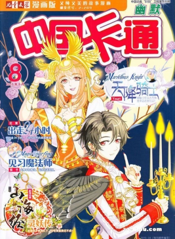 【杂志】中国卡通 2015-08c（幽默）