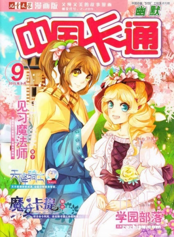 【杂志】中国卡通 2015-09c（幽默）
