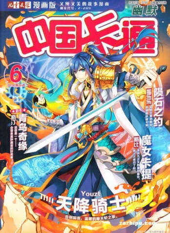 【杂志】中国卡通 2016-06c（幽默）