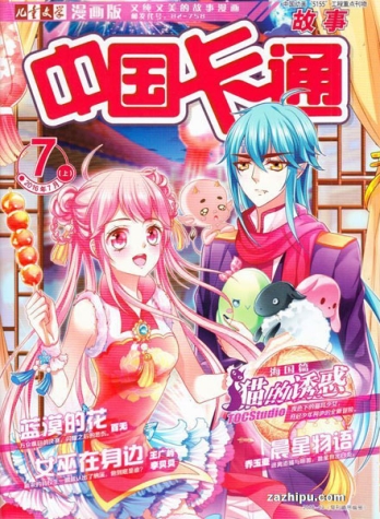 【杂志】中国卡通 2016-07a（故事）
