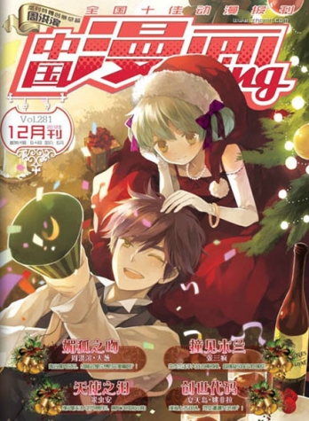 【杂志】中国漫画ing 2012-12