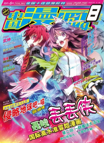 【杂志】中国漫画ing 2014-08