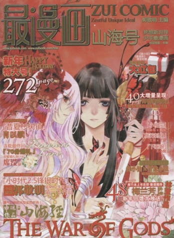 【杂志】最漫画 2011-01（山海号）