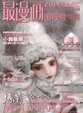 【杂志】最漫画 2011-05（国粹号）