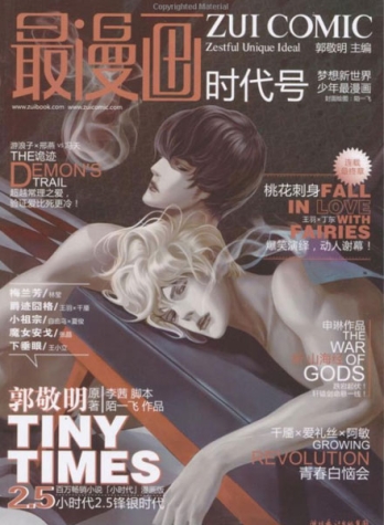 【杂志】最漫画 2011-08（时代号）