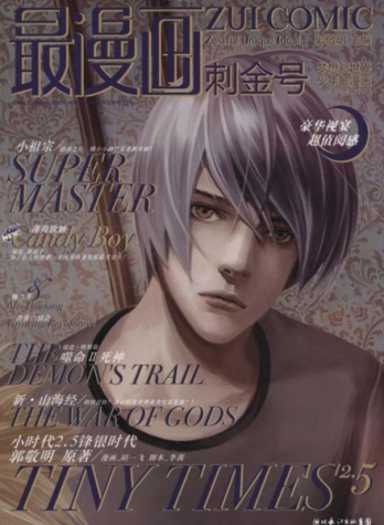 【杂志】最漫画 2011-11（刺金号）
