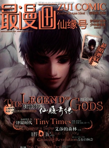 【杂志】最漫画 2012-02（仙缘号）