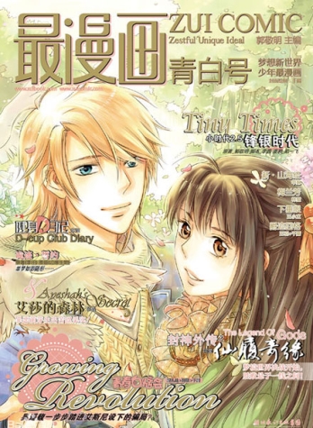 【杂志】最漫画 2012-03（青白号）
